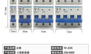 正泰断路器怎么样,正泰开关怎么样 正泰断路器