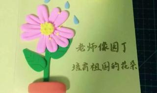 怎么做教师节贺卡 怎么做教师节贺卡